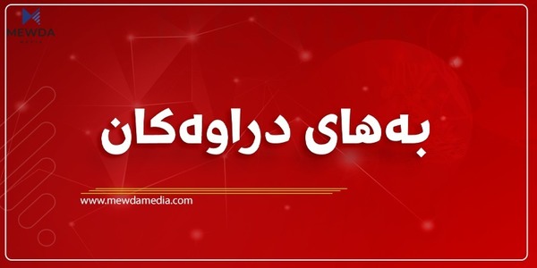 بەهای دۆلار بەرانبەر بە دینار زیاتر بەرزبووەوە