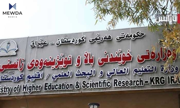 خوێندنی باڵا پۆستی سهرۆكی ژمارهیهك زانكۆ رادهگهیهنێت