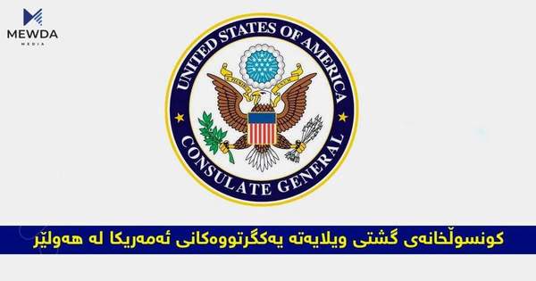 ئەمەریکا لەسەر هێرشەکەی سەر هەولێر هاتە دەنگ