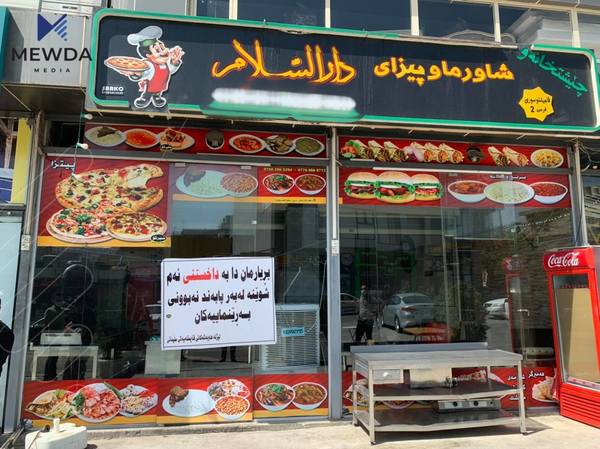 سلێمانی؛ بەهۆی بەکارهێنانی گۆشتی خراپبووەوە شاورمەیەک داخرا