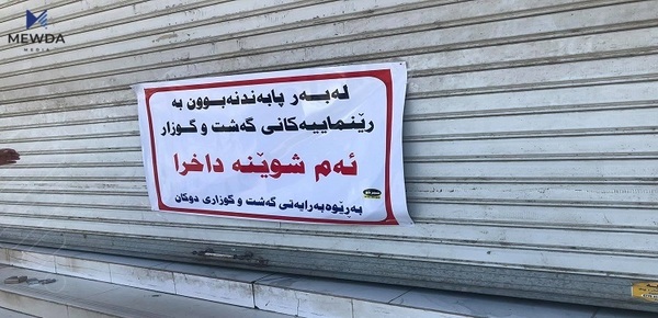 چەند شوێنێکی گەشتیاری داخران