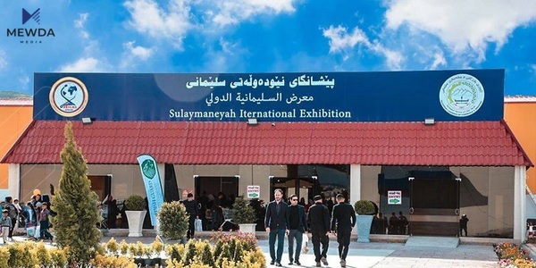 پێشانگەی نێودەوڵەتی سلێمانی دەکرێتەوە