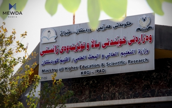داوایەک ئاڕاستەی سەرجەم زانکۆکانی هەرێمی کوردستان دەکرێت