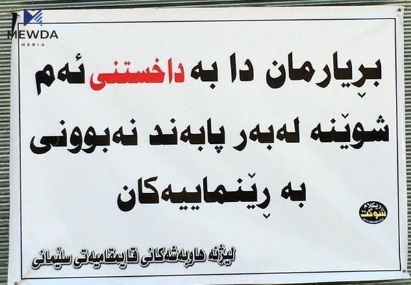 لە سلێمانی دوو کافتریا، کارگەیەک و دوو ئارایشتگە داخران