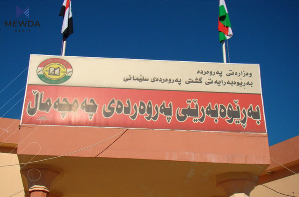 فۆڕمی وانەبێژی لە قەزای چەمچەماڵ دابەش دەکرێت