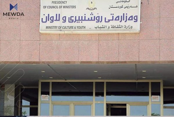 هۆشدارییەکی بەپەلە لە وەزارەتی رۆشنبیرییەوە