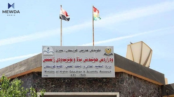 وەزارەتی خوێندنى باڵا ریزبەندی زانکۆکانى راگەیاند