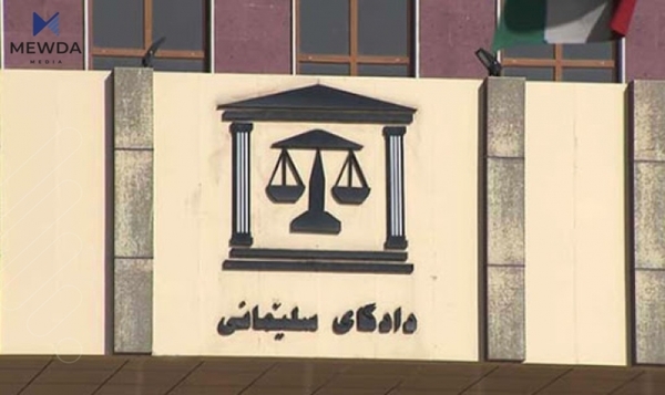 دادگای سلێمانی ئاگاداری سەرجەم فەرمانبەران دەکاتەوە