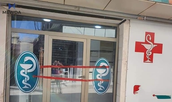 24 نۆرینگە و دەرمانخانە و تاقیگە و کۆمەڵگەی پزیشکی داخران