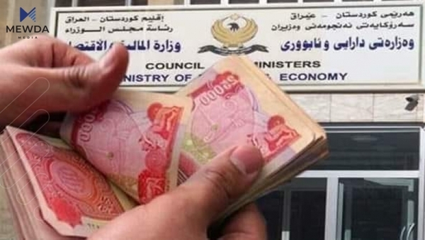 هەواڵێکی خۆش لە وەزارەتی داراییەوە