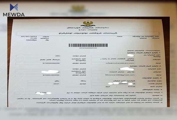 دوابڕیار لەسەر گرێبەستی ئەلیکترۆنی کڕین و فرۆشتنی ئۆتۆمبێل درا