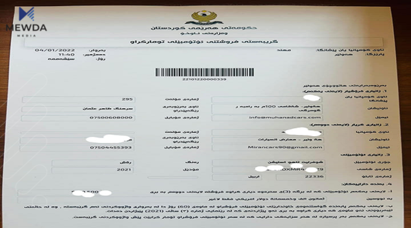 لەبارەی گرێبەستی ئەلیکترۆنییەوە بڕیاردەدرێت