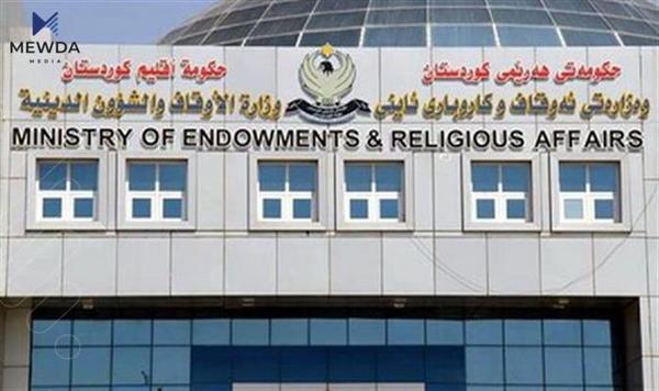 ئەوقافی هەرێم لەبارەی دیاریکردنی یەکەم رۆژی جەژنی قوربان روونکردنەوەدەدات