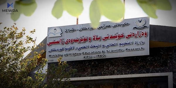 وەزارەتی خوێندنی باڵا خزمەتگوزارییەکی نوێ زیاددەکات