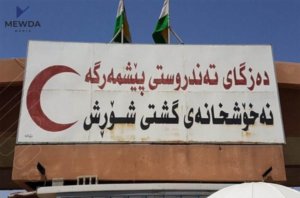 "چاکسازی لە هەنگاوێکی بچوکەوە دەستپێدەکات"