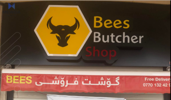 قایمقامییەتی سلێمانی گۆشتفرۆشی بیز دادەخات