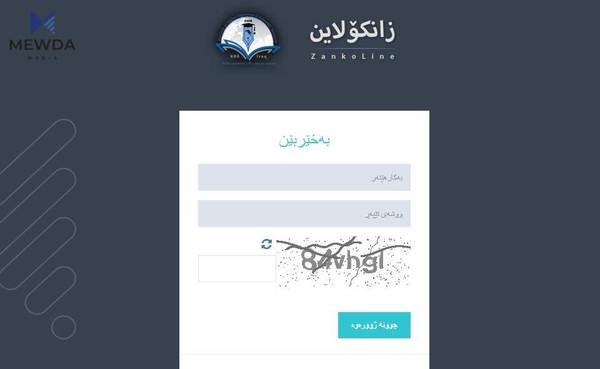 وادەی کاراکردنی زانکۆلاین ئاشکراکرا