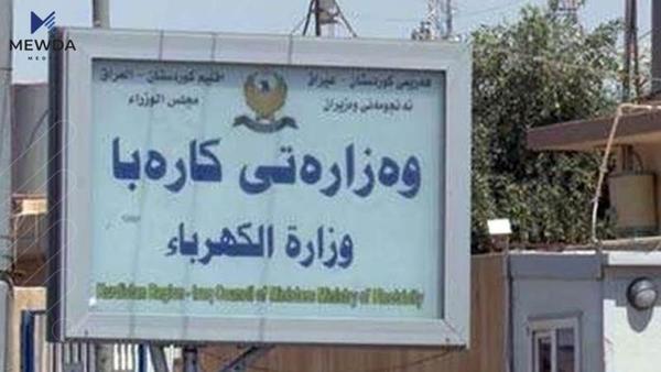 روونكردنەوەیەك لە وەزارەتی كارەباوە 