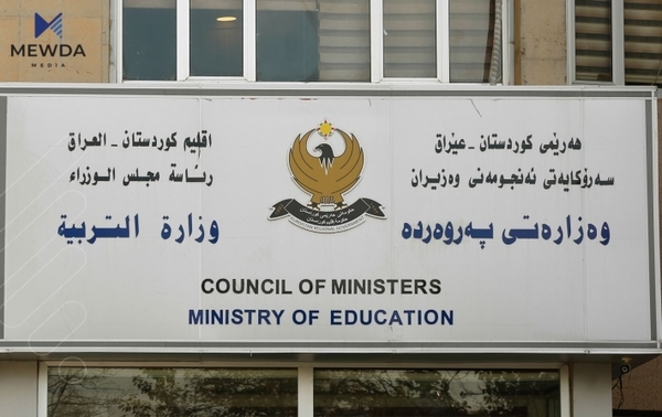 راگەیەندراوێك لە وەزارەتی پەروەردەی حكومەتی هەرێمی كوردستانەوە