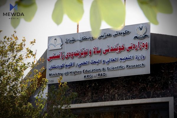 كۆنمرەی وەرگرتن لە زانكۆ و پەیمانگە تایبەتەكان كەمكرایەوە