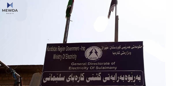 کارەبای سلێمانی ئاگاداری هاوڵاتییان دەکاتەوە