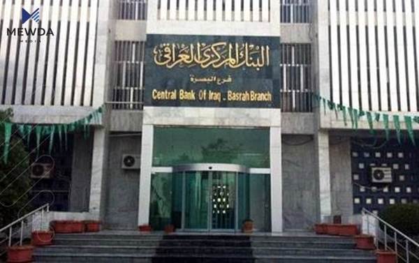 بانکی ناوەندیی عیراق نووسراوێک ئاراستەی بانکەکان دەکات