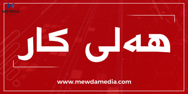 ژمارەیەک هەلی کار راگەیەندرا