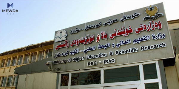 تایبەت بە دامەزراندنی دوو توێژ؛ خوێندنی باڵا راگەیەندراوێكی گرنگ بڵاودەكاتەوە