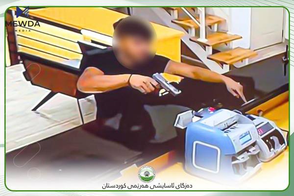 بە تۆمەتی هەڵکوتانەسەر کۆمپانیاکەی دراو تۆمەتبارێک دەستگیرکرا