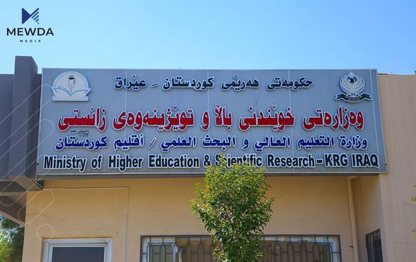 بڕیارێکی نوێ لە وەزارەتی خوێندنی باڵاوە 