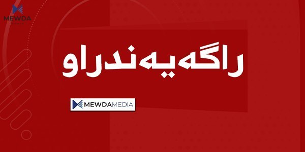 ئەنجومەنی وەزیرانی هەرێم: هەرگیز سازش لەسەر مافە دەستوورییەکانی خەڵکی هەرێمی کوردستان ناکەین