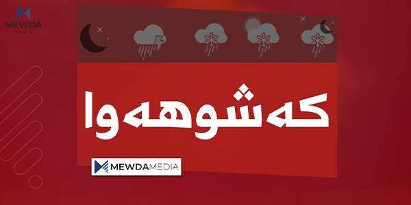 ئەمڕۆ لە سلێمانی زۆرترین باران بـاریـوە و نـزمترین پلەی گـەرمـا  لـە رەوانــدوز بــــووە 