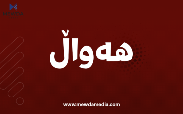 شۆفڵه‌كه‌ى شاره‌وانى زیاده‌ڕه‌وییه‌كانى گوندى ئه‌ڵمانی ده‌ڕوخێنێت