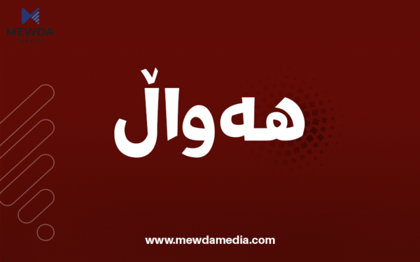 ئێران ناوه‌ندێكى زانستيى و ته‌كنه‌لۆژى له‌ هه‌رێمى كوردستان ده‌كاته‌وه‌