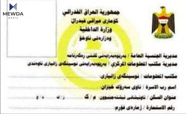 نووسینگەکانی زانیاری هاوڵاتییان ئاگادار دەکەنەوە