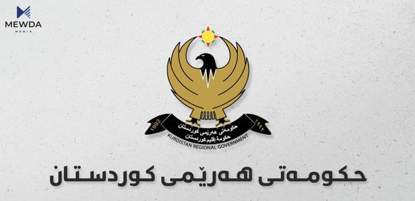 حکومەتی هەرێم روونکردنەوەیەکی بڵاوکردەوە