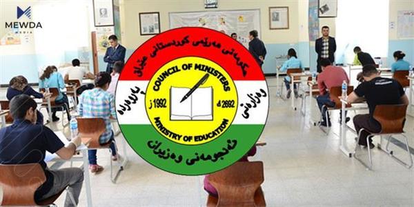 راگەیەندراوێک لە وەزارەتی پەروەردەوە