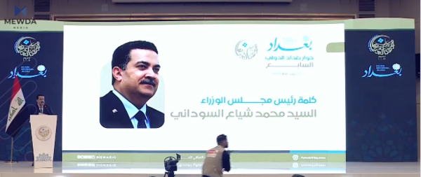 حەوتەمین کۆنگرەی دیالۆگی نێودەوڵەتیی لە بەغدا بەرێوەدەچێت