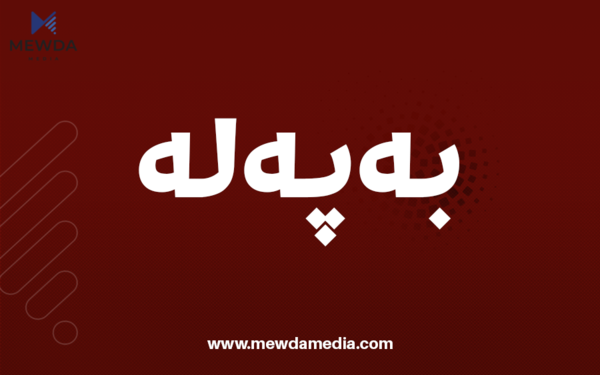 رێکارەکانی هەناردەکردنەوەی نەوتی هەرێم تهواو بوون