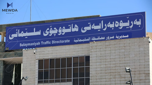 هاتوچۆی سلێمانی بڕیارێکی نوێی دەرکرد