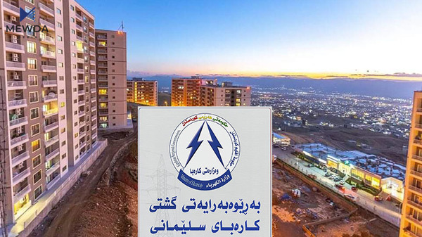 تاوەکو کۆتایی ئەمساڵ کارەبای ناوشاری سلێمانی دەبێتە 24 کاتژمێری