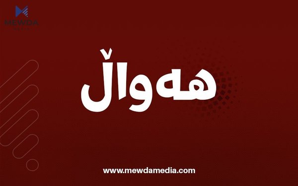 ژمارەیەكیتر لە فەرمانبەران ناویان بۆ وەرگرتنی زەوی گەڕایەوە