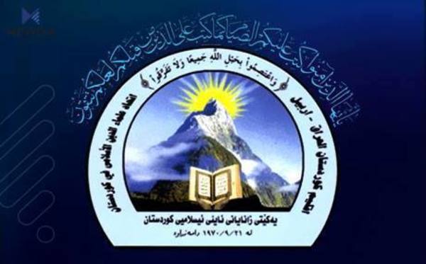 یەکێتی زانایان: ئیسلام بایەخێکی زۆر بە هاوسەرگیری دەدات