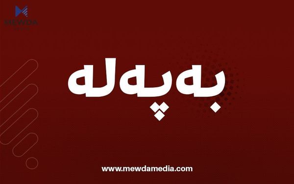جارێکی تر پاسەوانی سنوور کارەساتی نایەوە