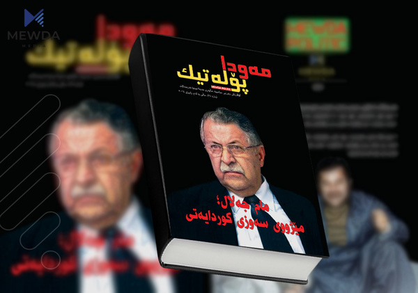 ژمارە (2)ی مەودا پۆلەتیک.. مام جەلال؛ مێژووی سەوزی کوردایەتی