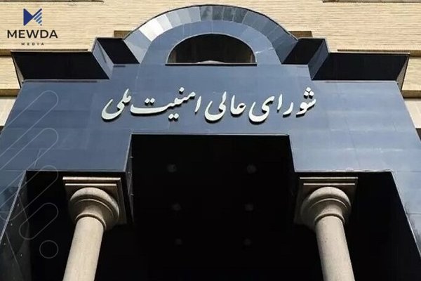 ئهنجومهن ئاسایشى نهتهوهیی ئێران پهیامێكى بڵاوكردهوه