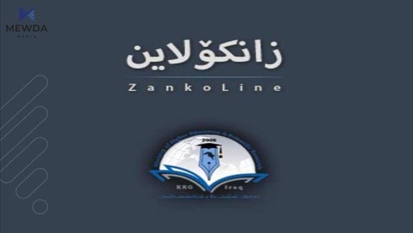 داواى درێژكردنه‌وه‌ى واده‌ى زانكۆلاین ده‌كرێت