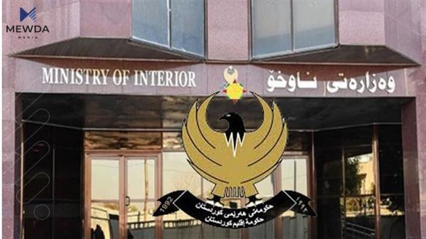 وەزارەتی ناوخۆ روونکردنەوەیەکی بڵاوکردەوە