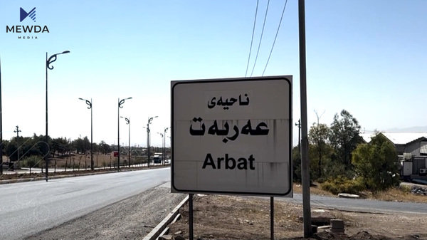 دانیشتووانی ناحیەی عەربەت ئاگادار دەكرێنەوە