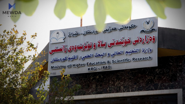 وەزارەتی خوێندنی باڵا سێ رۆژ پشووی راگەیاند 